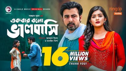 Ekbar Bolo Bhalobashi | Afran Nisho | Tanjin Tisha | Bangla New Natok