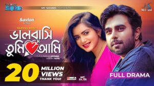 Entertainment Valobashi Tumi Ami | Apurba | Tanjin Tisha | Eid Natok 2020 | New Bangla Natok