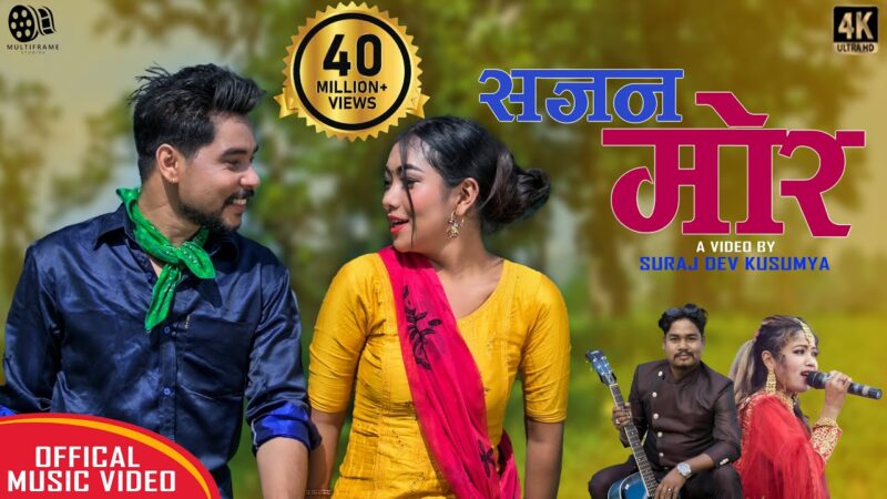 Sajan mor || New Tharu Song 2078 || AK /Annu Chaudhary || Ft. Naresh / Madhu chaudhary