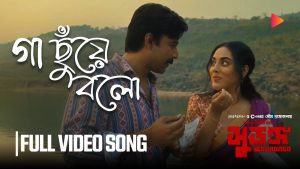 Gaa Chuye Bolo | SURONGO | Afran Nisho | Tama | Tanjib | Abanti