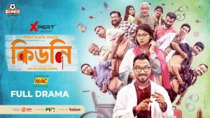 Entertainment Kidney | Polash | Chashi | Evana | Shimul | Ome | Munna