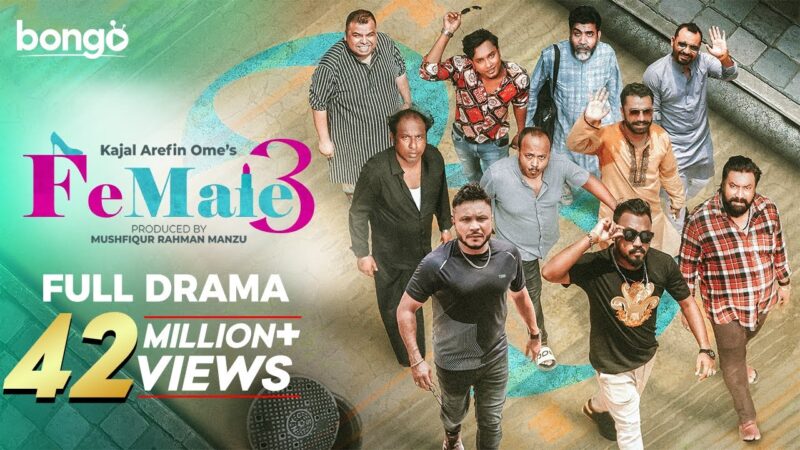 Female 3 | Drama | Mishu | Polash | Chashi | Marzuk | Shimul | Kajal Arefin Ome | New Eid Natok