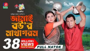Jamai Bou’r Matha Gorom | জামাই বউ’র মাথা গরম | Mosharraf Karim | Tania Brishty | Ashik | New Natok